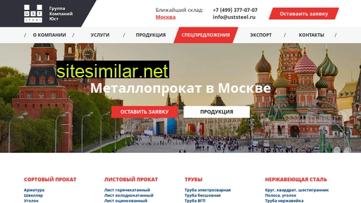 uststeel.ru alternative sites