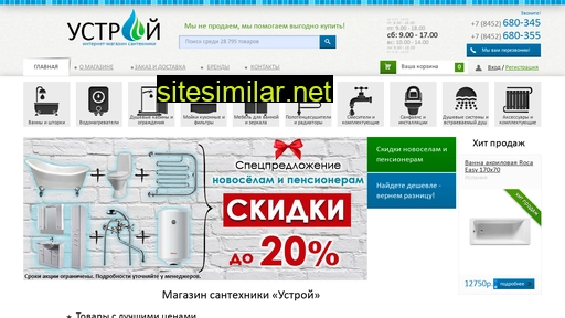 ustroysar.ru alternative sites