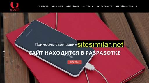utashi.ru alternative sites