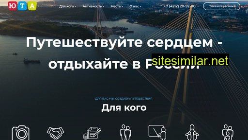 utatravel.ru alternative sites