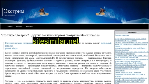 utc-extreme.ru alternative sites