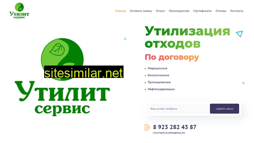 utilizservice.ru alternative sites