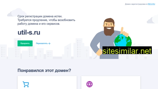 util-s.ru alternative sites