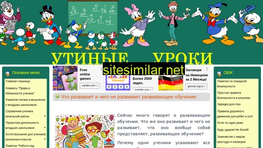 utinye-uroki.ru alternative sites