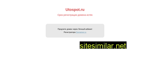 utospot.ru alternative sites