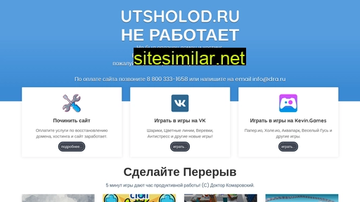 utsholod.ru alternative sites