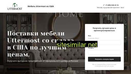 uttermost-interiors.ru alternative sites