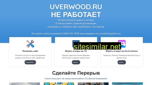 uverwood.ru alternative sites
