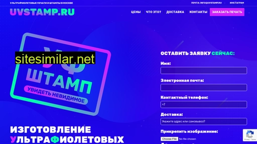 uvstamp.ru alternative sites