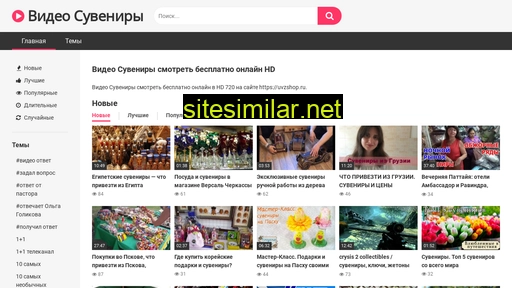 uvzshop.ru alternative sites
