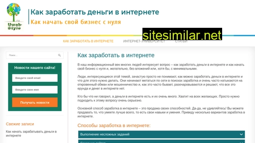 uweb-style.ru alternative sites