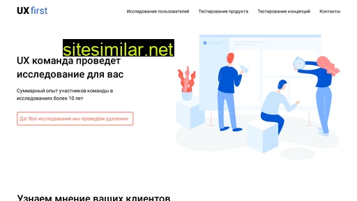 uxfirst.ru alternative sites