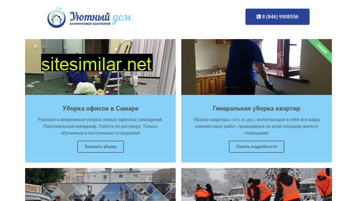 uyutnyidom63.ru alternative sites