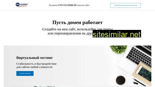 uyut-na-more.ru alternative sites
