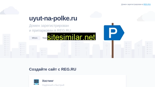 uyut-na-polke.ru alternative sites