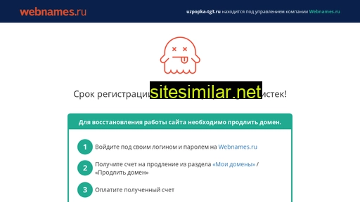 uzpopka-tg3.ru alternative sites