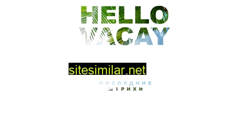 vacay.ru alternative sites