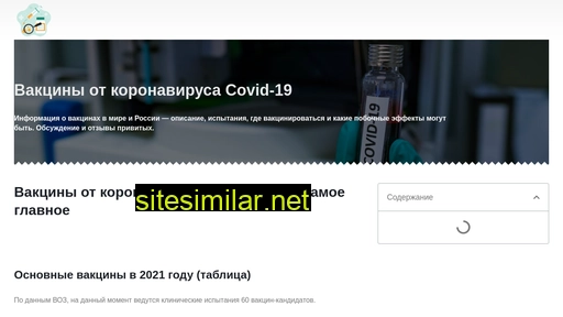 vaccinescovid.ru alternative sites