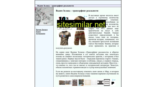 vadim-zeland.ru alternative sites