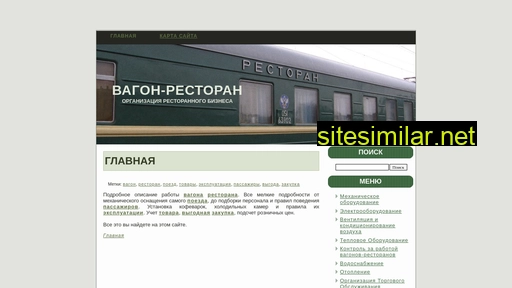 vagon-cafe.ru alternative sites