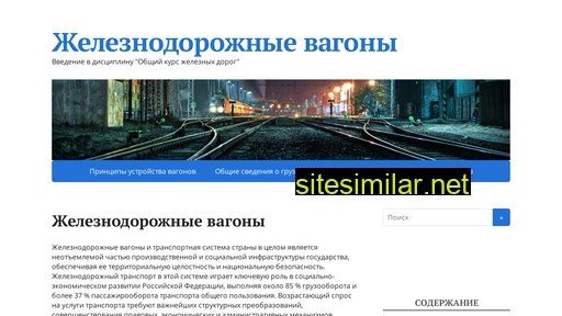 vagoni-jd.ru alternative sites