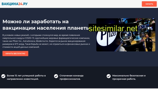 vakcina24.ru alternative sites