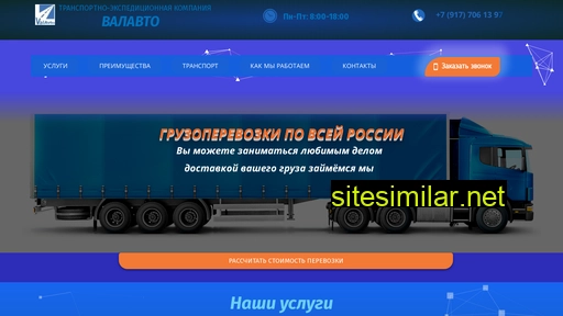 valavto.ru alternative sites