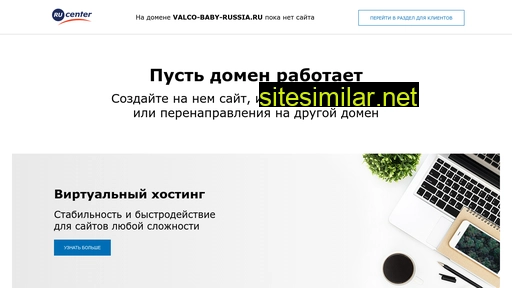 valco-baby-russia.ru alternative sites