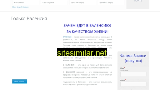 valencia-rus.ru alternative sites