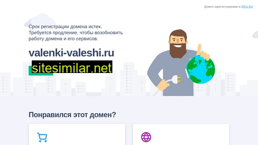 valenki-valeshi.ru alternative sites