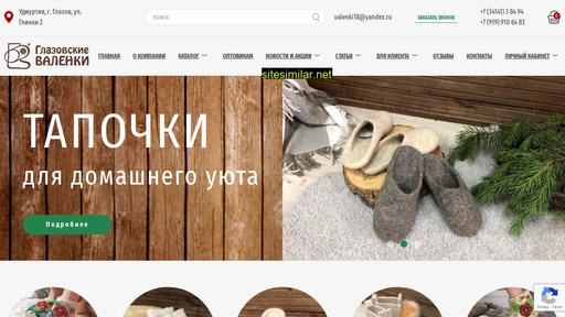 valenki18.ru alternative sites