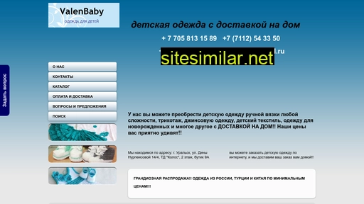valen-baby.ru alternative sites