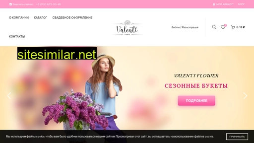 valentiflower.ru alternative sites