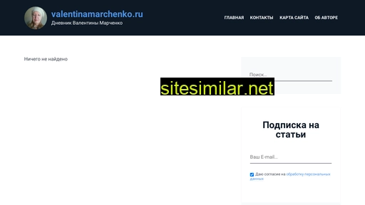 Valentinamarchenko similar sites