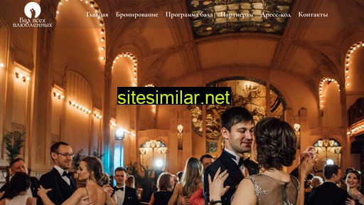 valentinesball.ru alternative sites