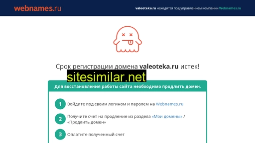 valeoteka.ru alternative sites