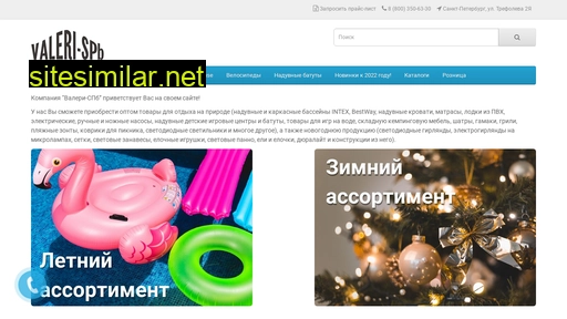 valeri-spb.ru alternative sites