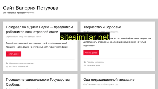valeripetuchov.ru alternative sites