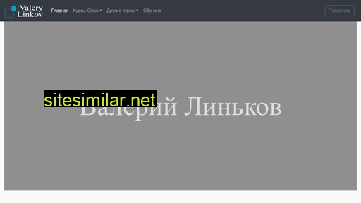valerylinkov.ru alternative sites