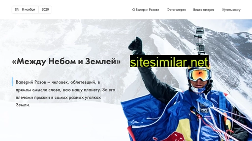 valeryrozov.ru alternative sites
