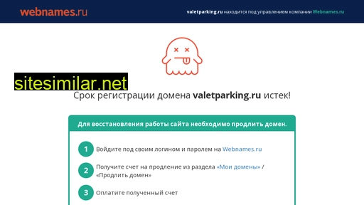 valetparking.ru alternative sites