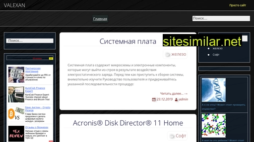 valexan.ru alternative sites