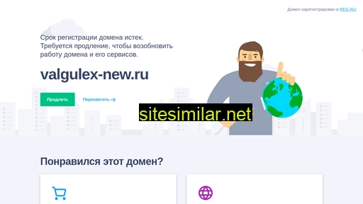 valgulex-new.ru alternative sites