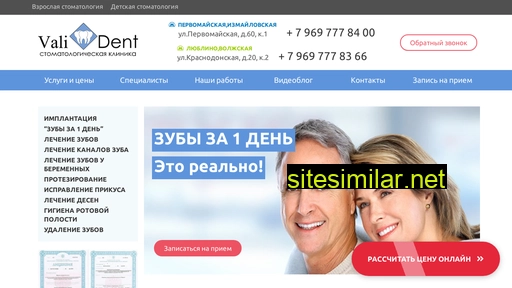 valident.ru alternative sites