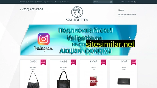 valigetta.ru alternative sites