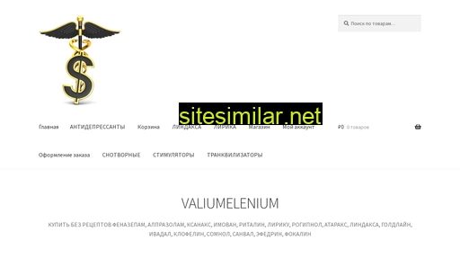 valiumelenium.ru alternative sites