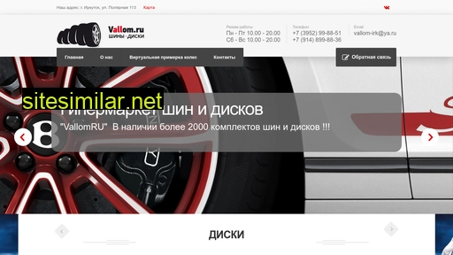 vallom.ru alternative sites