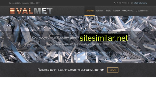 val-met.ru alternative sites