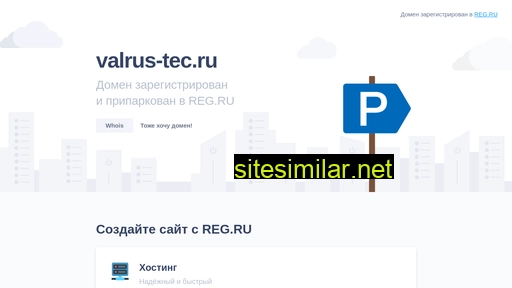 valrus-tec.ru alternative sites