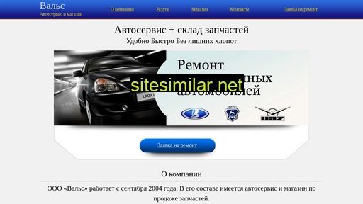 valsauto.ru alternative sites